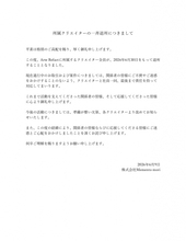 音楽制作レーベル「Arte Refact」所属クリエイター全員退所でファン驚き