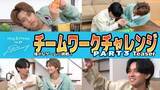 「King ＆ Prince、さまざまな室内ゲームに挑戦　1st EP「So Honey EP」収録バラエティー映像のティザー公開」の画像1