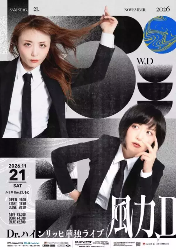 Dr.ハインリッヒ、東京・ルミネtheよしもとで単独ライブ『風力、D』決定【コメント】