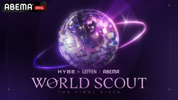HYBE×Geffen Records『WORLD SCOUT: THE FINAL PIECE』放送開始日決定　“たった1人”を日本で発掘