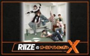 東京ドーム公演控えるRIIZE、オールナイトニッポンX決定「RIIZEの雰囲気を少しでも伝えられたら」【コメント全文】