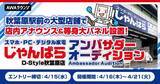 「全国に57店舗を展開する業界大手の買取販売ショップチェーン「じゃんぱら」アンバサダーを募集 ランキング1位獲得者は店内アナウンスを担当」の画像1