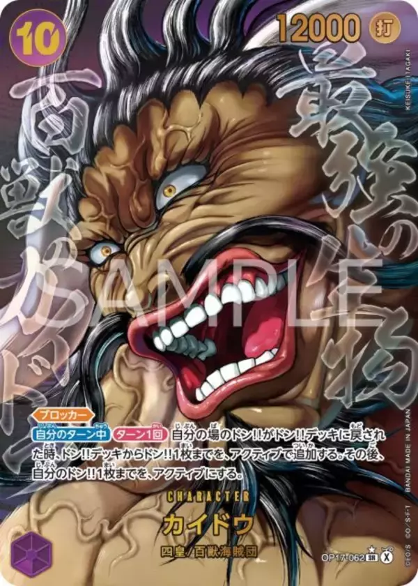 『刃牙』作者、『ONE PIECEカード』絵柄担当　百獣のカイドウのイラスト公開