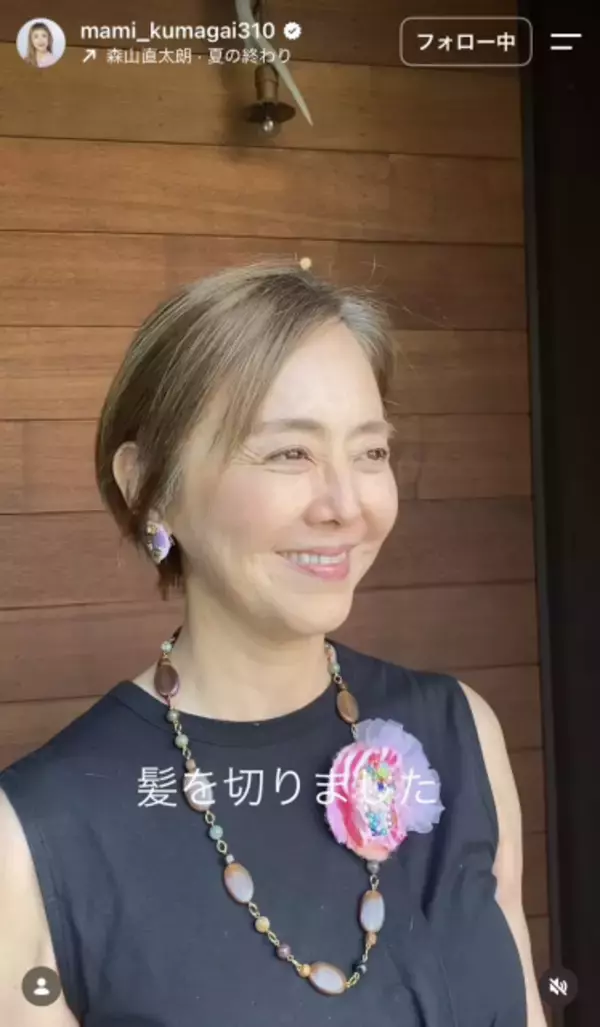 66歳・熊谷真実、久しぶりに“髪バッサリ”　ショートヘアの最新ショット公開「これからの自分の変化を楽しむために」　髪色のポイントも紹介