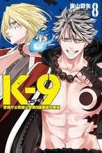 『K-9』豪華キャストのボイスドラマ登場　伊瀬茉莉也・宮野真守・江口拓也・花江夏樹