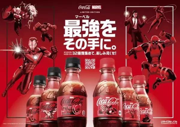 「コカ・コーラ×マーベル：ザ・ヒーローズ」オリジナル描き下ろし限定デザイン発売