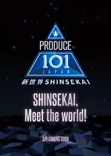 『日プ』第4弾『PRODUCE 101 JAPAN 新世界』に“動き”　JO1、INI、ME:Iを輩出