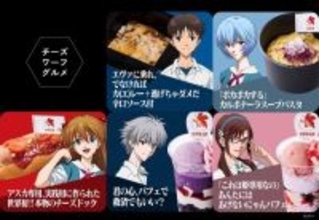 ハウステンボス×『エヴァンゲリオン』限定アイテム　レモンステーキ、ちゃんぽん、カステラ…ホテルに“特別な一室”も登場へ