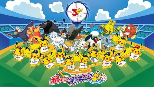 『ポケモン』野球グッズ発売へ　オリックス・バファローズのユニフォーム・タオルなど豊富に用意