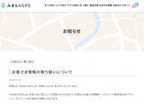 「ソフトバンク「みまもりGPS」、位置情報の第三者や海外への提供・共有を否定」の画像1