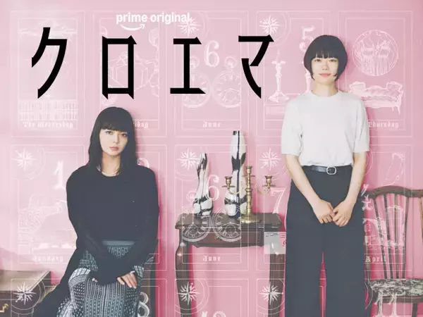 杉咲花＆多部未華子、初共演の印象語る「不思議な心地よさがあった」　『クロエマ』インタビューに岩瀬洋志も登場