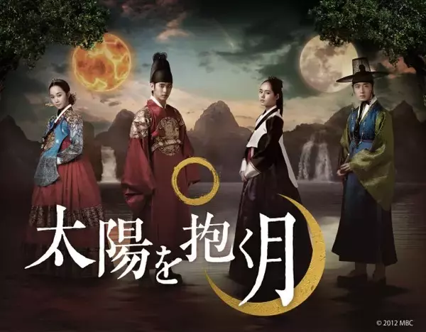 【韓国ドラマ『太陽を抱く月』】『涙の女王』キム・スヒョン主演のファンタジー時代劇、あすから放送　最終回は驚異の視聴率を記録
