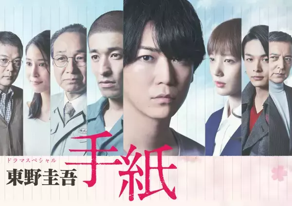 テレ東、東野圭吾さん追悼でドラマ再放送へ　亀梨和也主演『手紙』　当初放送予定の番組は延期に