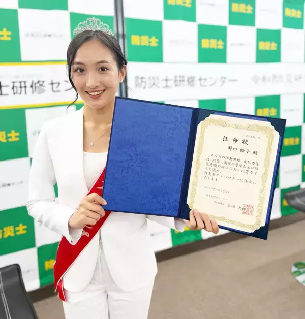 2026ミス日本グランプリ・野口絵子、初代「防災士アンバサダー」に就任「『助ける側になる』という行動を広めていきたい」