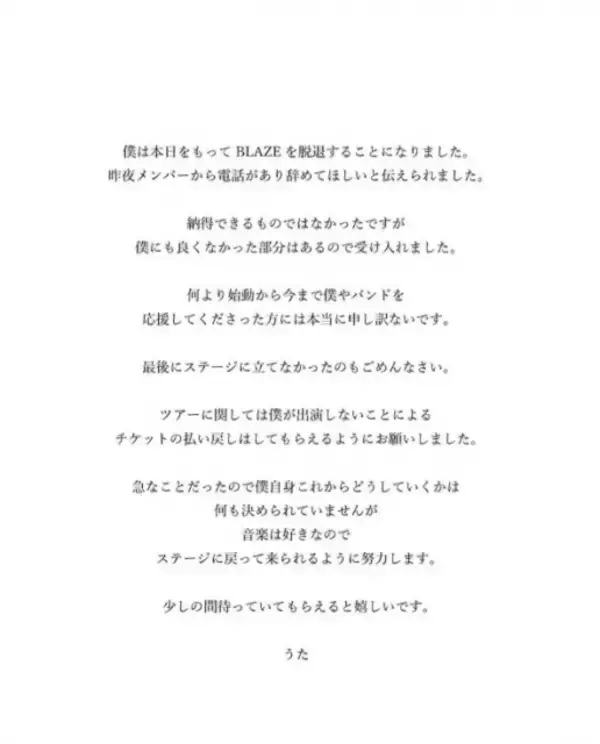 ヴィジュアル系バンド「BLAZE」うた、脱退を発表「昨夜メンバーから電話があり辞めてほしいと伝えられました」
