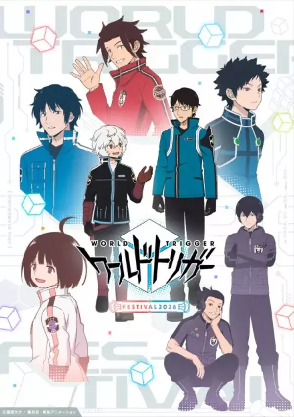 『ワールドトリガー』イベントに村中知、梶裕貴らキャスト8人登壇決定　キービジュアル公開