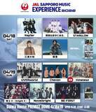 「timelesz、札幌ドーム・フェス型音楽イベント『JAL SAPPORO MUSIC EXPERIENCE 2026』出演へ」の画像1