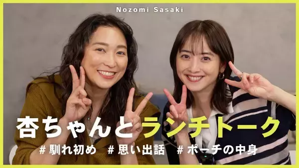 杏「体重計は何年も乗っていない」　意外な“体型管理”を告白→自分をトリミングで消す？“写真写り”での悩みに親近感