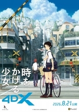 細田守監督『時をかける少女』“タイムリープ”で座席動く4DX上映決定　35mmフィルム上映も実施