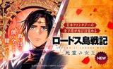 「『ロードス島戦記』新作スピンオフ漫画、世界で配信開始　本編よりも昔、カストゥール王国滅亡直後が舞台」の画像1