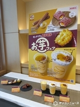 ゼッテリア、9日から期間限定で「紅はるかお芋フェア」を開催！濃厚な甘みを堪能できる紅はるかシェーキやパイなど5品が登場