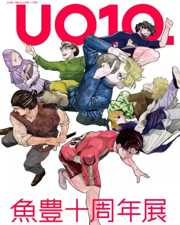 『チ。』漫画家・魚豊の初の作家展、12月開催決定　デビュー10周年で『ひゃくえむ。』など展開