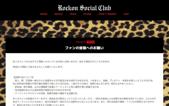 元男闘呼組らRockon Social Club、迷惑行為を注意喚起「つきまとい」「接触」「無断撮影」