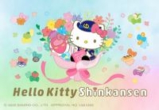 「ハローキティ新幹線」「ハローキティはるか」運行終了へ　スケジュール＆メッセージ発表　スペシャル企画も【キャンペーン概要あり】