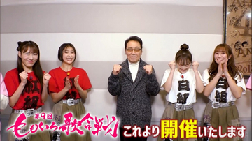 【第9回ももいろ歌合戦】五木ひろしが開会宣言「これより開催いたします！」トレンド1位も達成　総勢77組が出演【一覧】