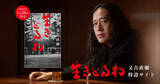 「ピース・又吉直樹、新作小説『生きとるわ』1・28発売　朝井リョウ＆西加奈子＆東野幸治がコメント」の画像1