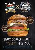 「“ハンバーガー日本一×創業100年牛肉店”「築地100年バーガー」限定メニューが登場【きょうから発売】」の画像1