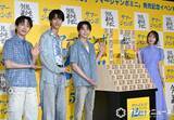 「M!LK塩崎太智＆曽野舜太＆吉田仁人、12億円に目が点　見慣れてしまった吉岡里帆が微笑む「いいリアクション！」」の画像1