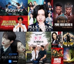 【PrimeVideo】2026年9月の新着作品：『チェンソーマン レゼ篇』、道枝駿佑主演作、『踊る大捜査線』スピンオフなど独占配信