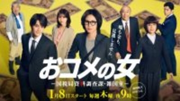 寺尾聰、松嶋菜々子の父親役に決定　『おコメの女』メインビジュアルも解禁