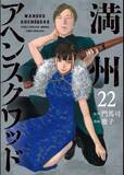 「ヤンマガ漫画家・鹿子さん死去　37歳　原作者・担当編集…仲間が追悼「偉大な作家のあまりに早い旅立ち」」の画像1