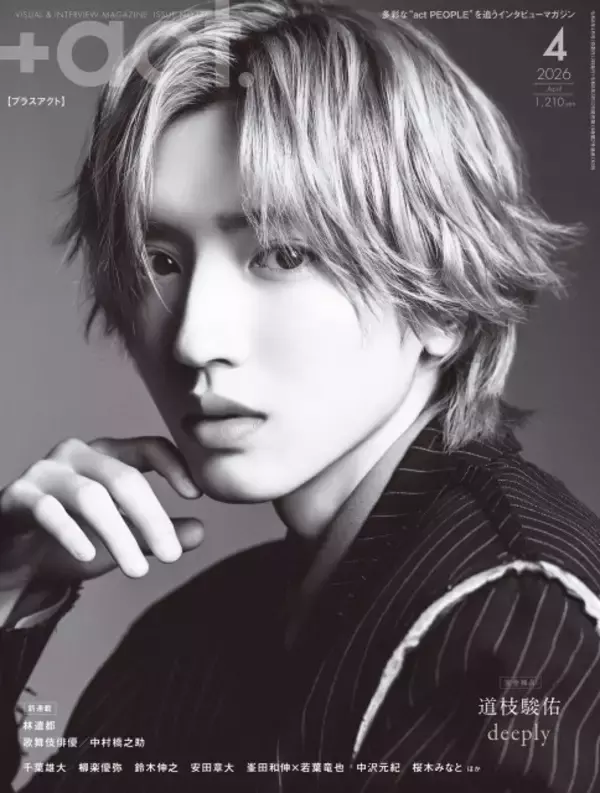 なにわ男子・道枝駿佑、モノクロの世界でクールにたたずむ…韓国人気カメラマンが撮り下ろし