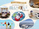 「【きょうから】“推し”ぬいぐるみと宿泊、ホテル三日月が新プラン販売開始　館内各所にサービス」の画像1
