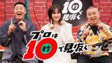 「チョコプラ×本田翼、深夜の新番組が放送決定　10秒で見抜く目利き技を大公開【コメントあり】」の画像1