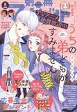 「timelesz橋本将生、大人の余裕を意識＆“変な顔”にこだわる　『別冊マーガレット』で独占インタビュー」の画像1