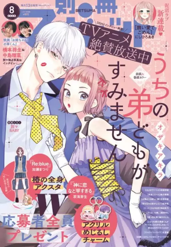 timelesz橋本将生、大人の余裕を意識＆“変な顔”にこだわる　『別冊マーガレット』で独占インタビュー