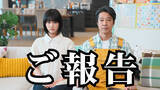 「堤真一が「ご報告」娘役と一緒に…新ドラマ出演発表　原菜乃華主演の日10『もうパパ！』でパパ役【コメント全文】」の画像1