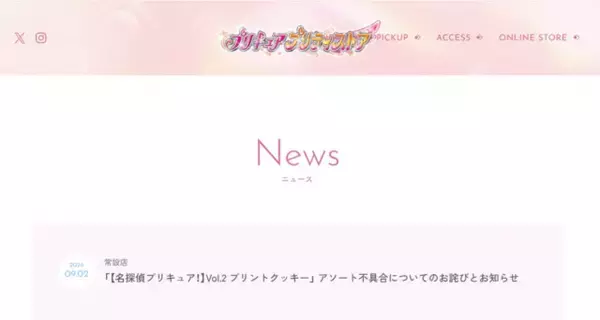 『名探偵プリキュア！』クッキーにラインアップ外の絵柄が封入　公式ストアが謝罪、返金・交換へ