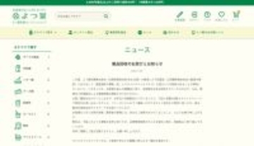 よつ葉乳業、一部「パンケーキミックス」に“虫”混入の可能性　自主回収→ウェブ受付または「ご自宅まで製品回収に伺います」