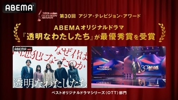 福原遥主演『透明なわたしたち』、アジア最大級のテレビ賞で最優秀賞　日本のメディア初