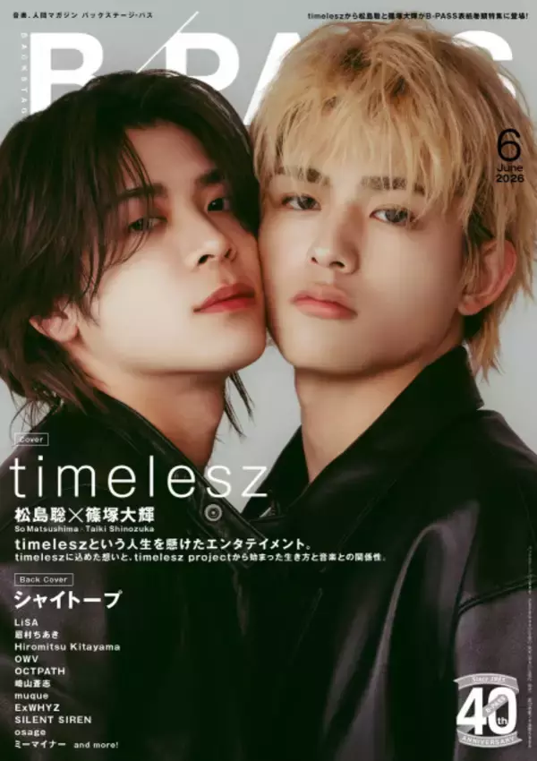 timelesz松島聡＆篠塚大輝、最新作『MOMENTUM』を語りつくす　『BACKSTAGE PASS』ロングインタビュー＆撮り下ろし掲載