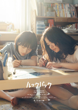 実写映画『ルックバック』9月11日公開　出口夏希＆蒔田彩珠のW主演で子ども時代は七瀬ふうり＆岡田六花