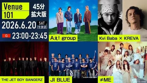 【出演アーティスト一覧】Venue101のスタジオゲストはAぇ! group、Kvi Baba×KREVA、THE JET BOY BANGERZ、JI BLUE、≠MEの5組