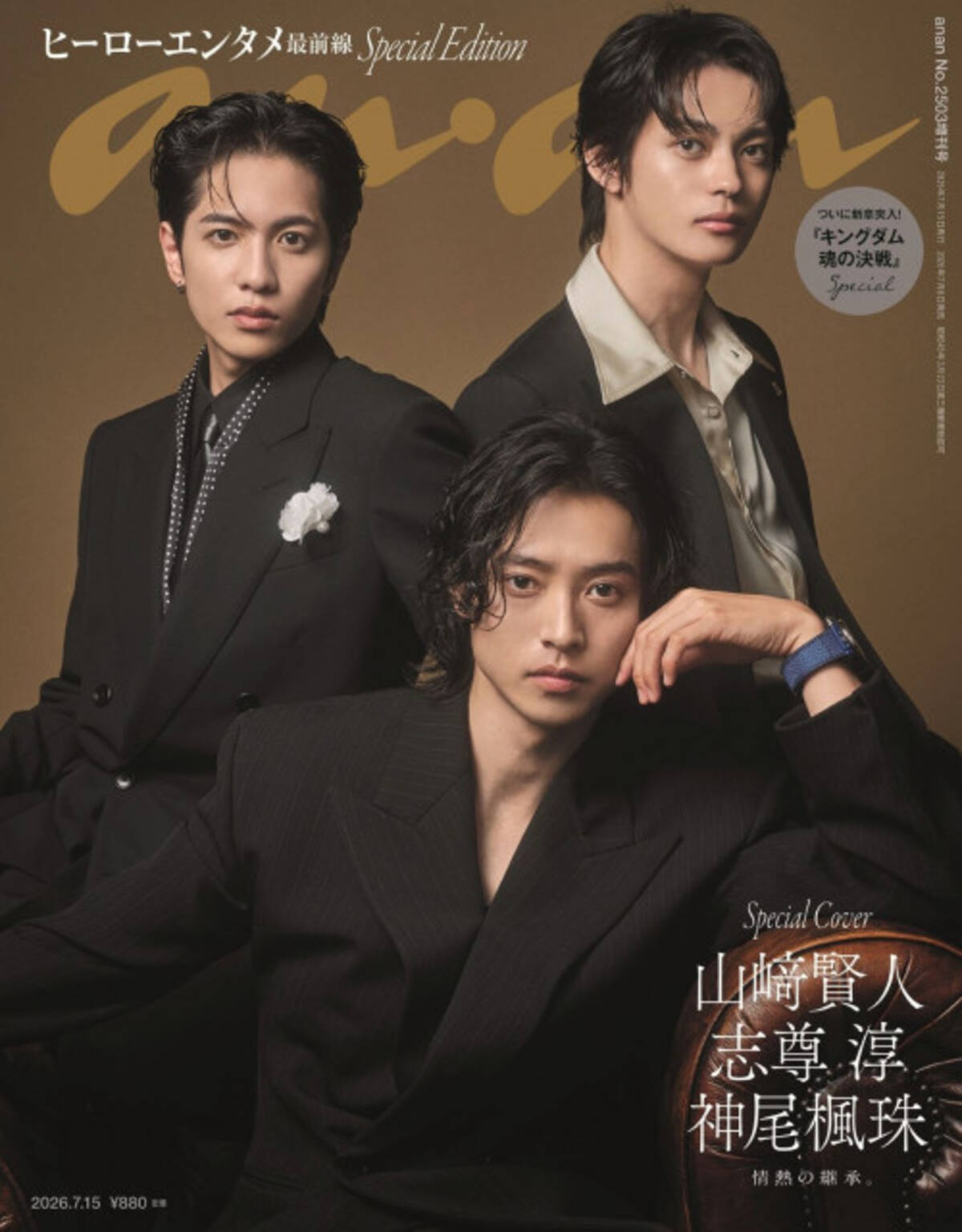 キングダム』“3人の若き将軍”山崎賢人＆志尊淳＆神尾楓珠、エレガント 