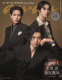 「『キングダム』“3人の若き将軍”山崎賢人＆志尊淳＆神尾楓珠、エレガントな姿　全9ページの特集」の画像1