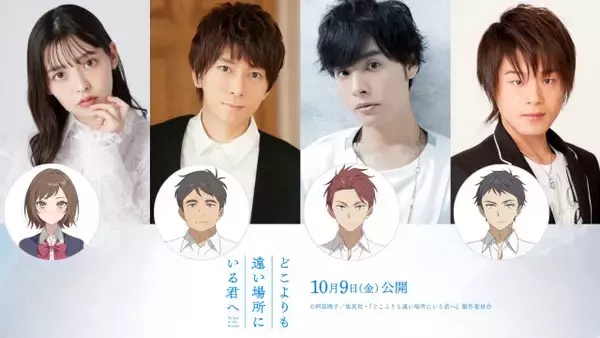 『どこよりも遠い場所にいる君へ』本予告解禁　上坂すみれ、羽多野渉、岡本信彦、松岡禎丞が出演　主題歌はとた